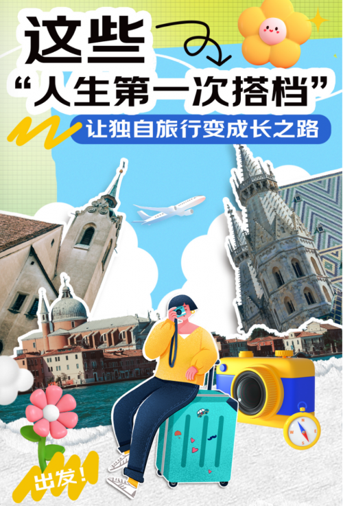 独自旅行 京东学生教育优惠至高省2000元尊龙人生就是博3C数码好物见证人生第一
