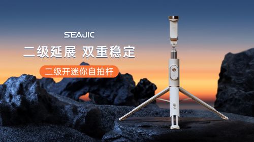 落地开自拍杆全球首发解放双手拍世界尊龙凯时appSEAJIC施吉客(图5)