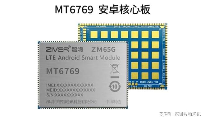 板_MTK6769核心板性能参数尊龙凯时网站MT6769安卓核心