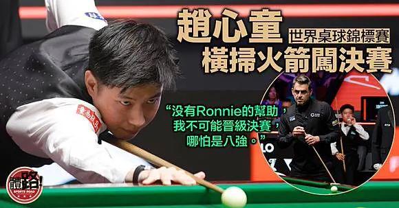 敌中国业余选手世界球王惨败出局！尊龙凯时