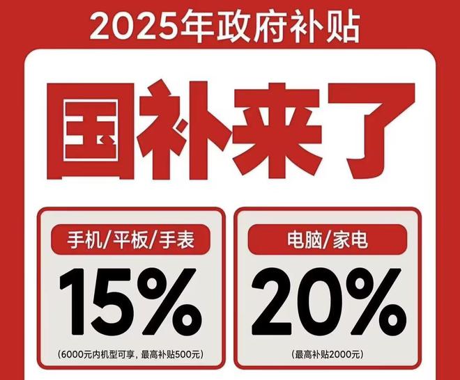 取！2025国补结束时间和领取次数解答尊龙人生就是博手机家电国家补贴怎么领(图2)