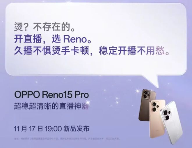 Pro直播套装公布：含磁吸支架自拍杆、补光灯等尊龙凯时人生就是搏平台OPPO Reno15(图1)