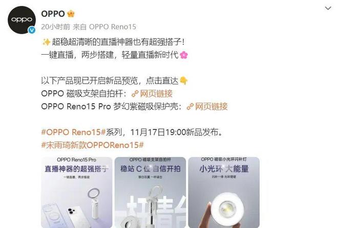 Pro直播套装公布：含磁吸支架自拍杆、补光灯等尊龙凯时人生就是搏平台OPPO Reno15(图7)