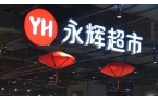 平已跳槽至永辉担任CMO！凯时尊龙人生大